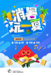 夏季促銷
