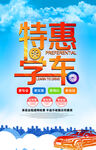 駕校海報(bào)