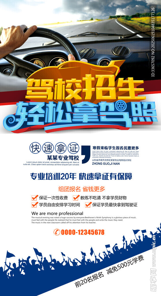 駕校海報