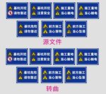 基坑開挖警示標語