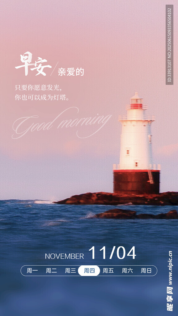 早安