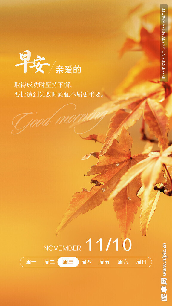 早安