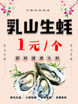 乳山生蠔促銷海報