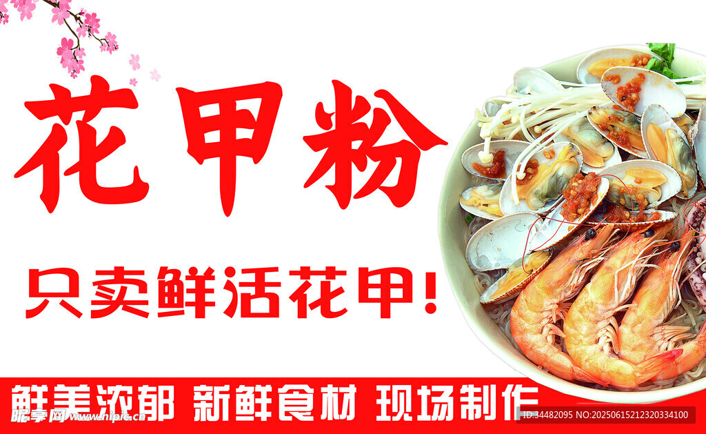 花甲粉