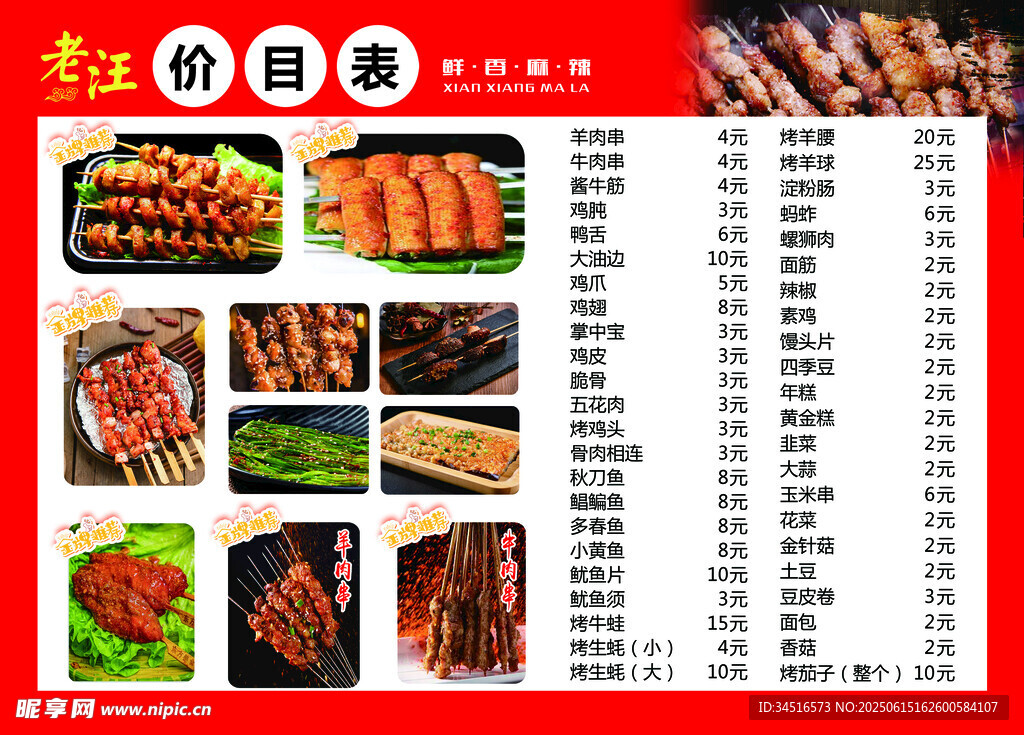 燒烤菜單展示