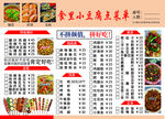美味私房菜菜單展示