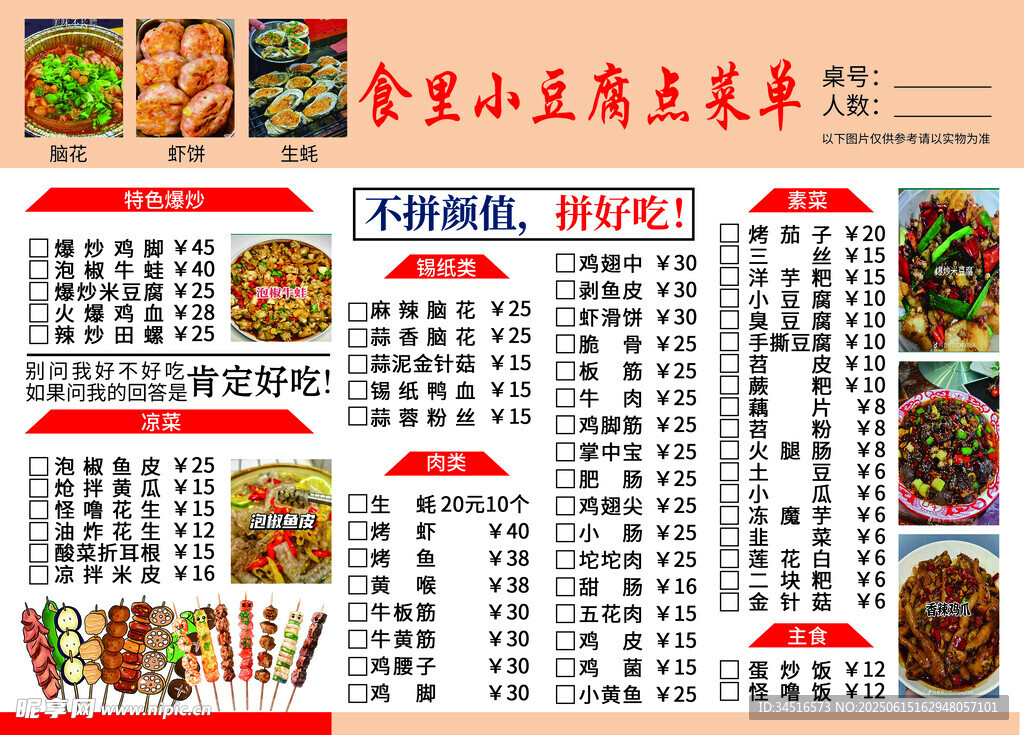 美味私房菜菜單展示