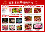 泰鑫里酸菜銅鍋涮肉菜單