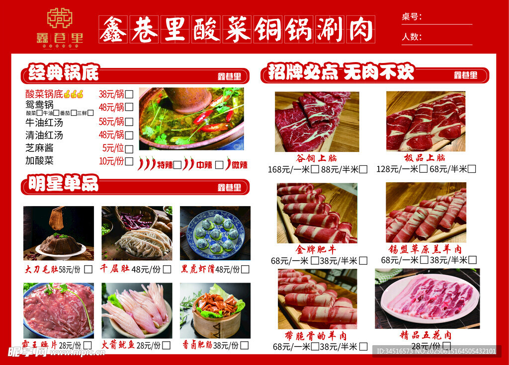 泰鑫里酸菜銅鍋涮肉菜單