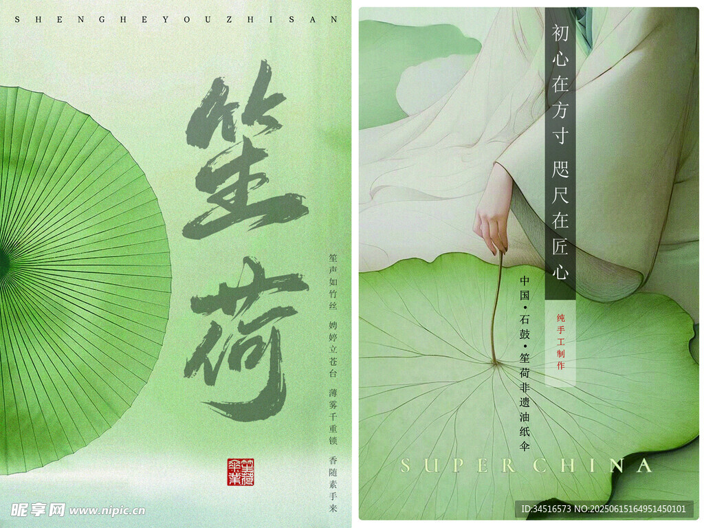水墨風笙荷意境圖
