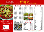 麻辣香鍋菜單展示