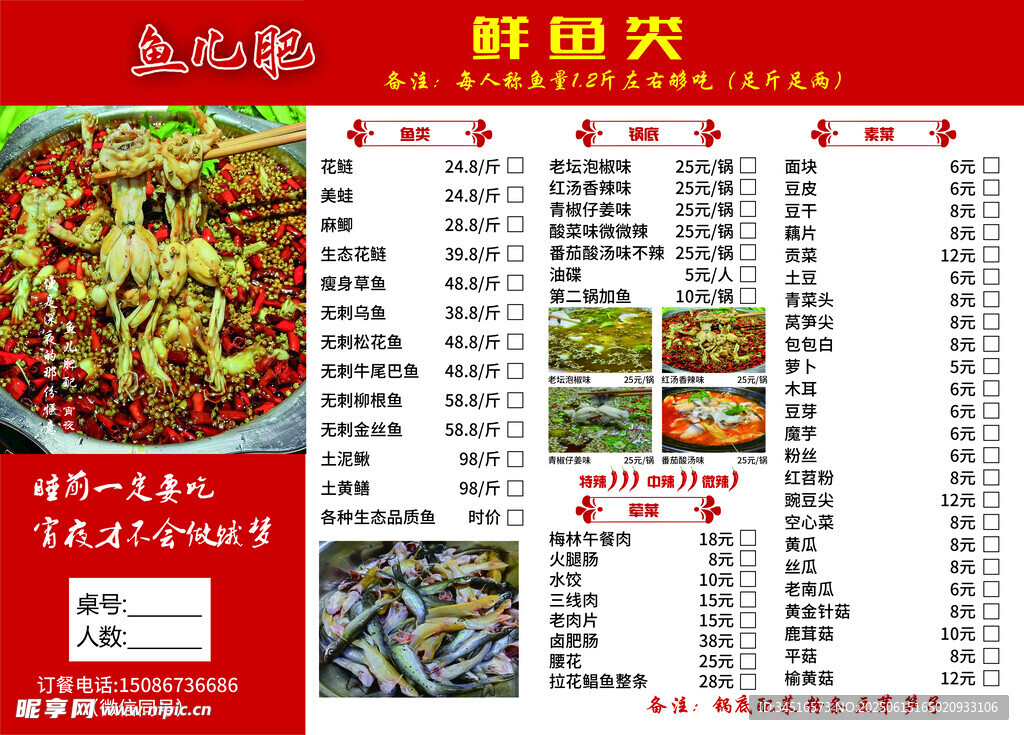 麻辣香鍋菜單展示