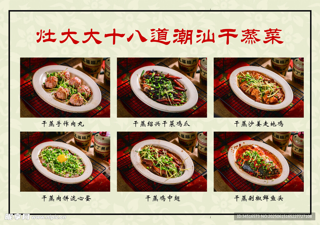 干蒸菜