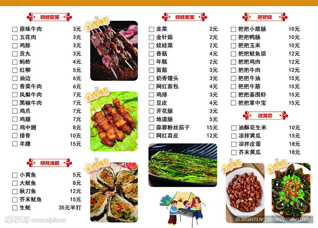 多樣美食菜單展示