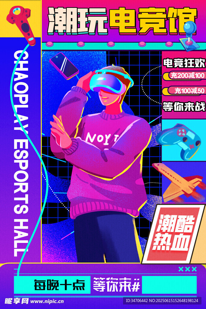  電競館