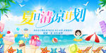 夏日海報(bào)