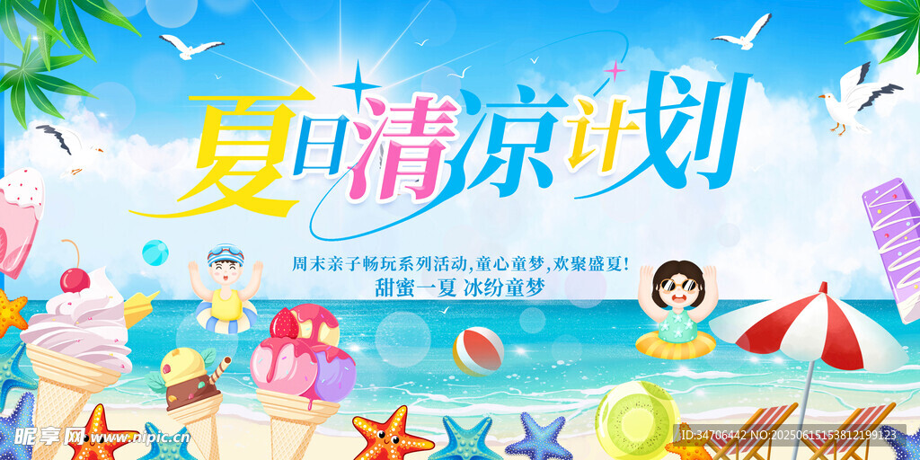 夏日海報