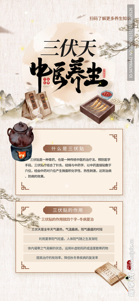 三伏天