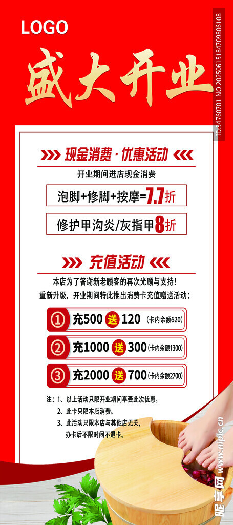 開業展架