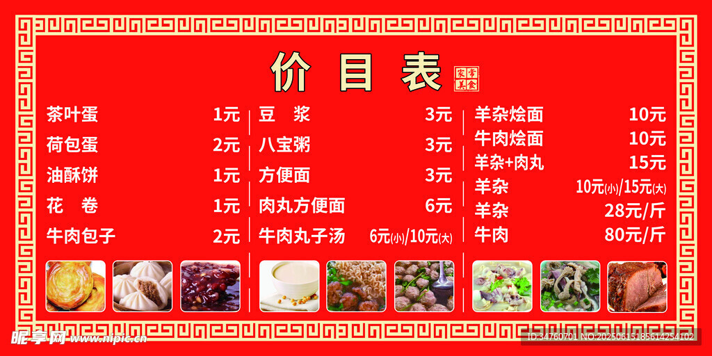 早餐店價目表
