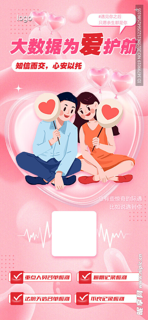 大數據婚戀為愛護航戀愛520