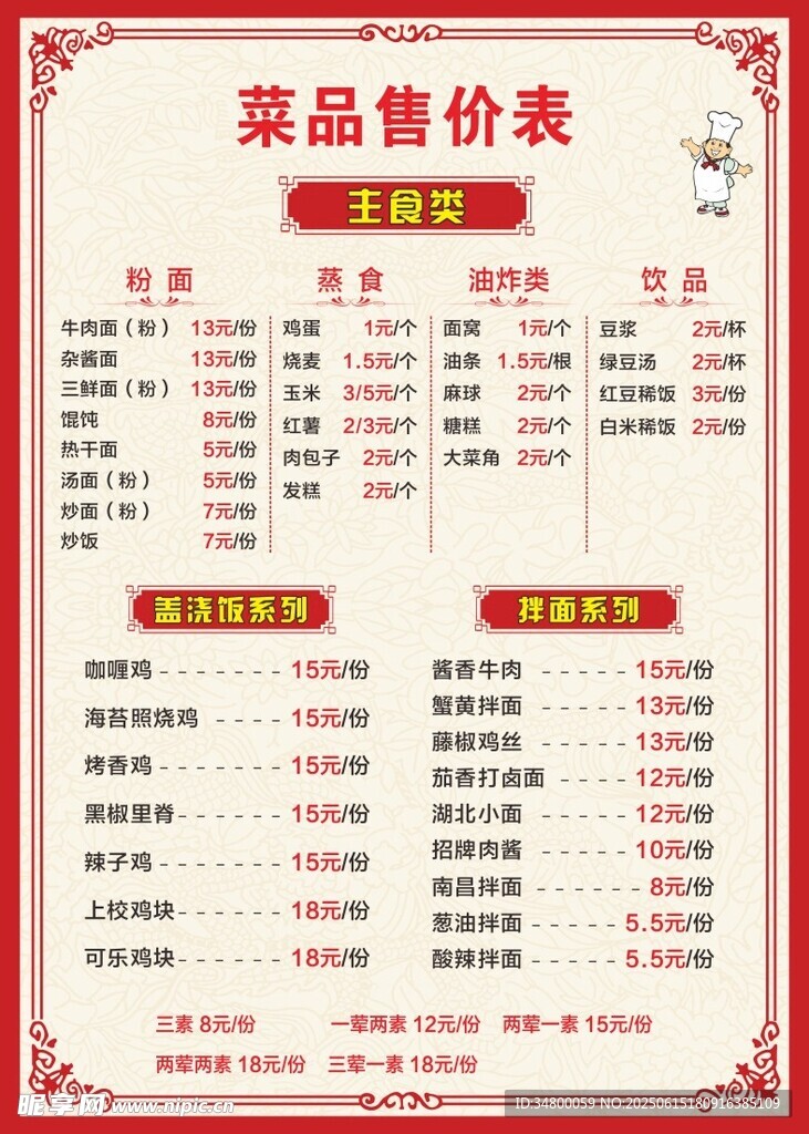 中式菜品價目表