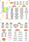 卡通菜單