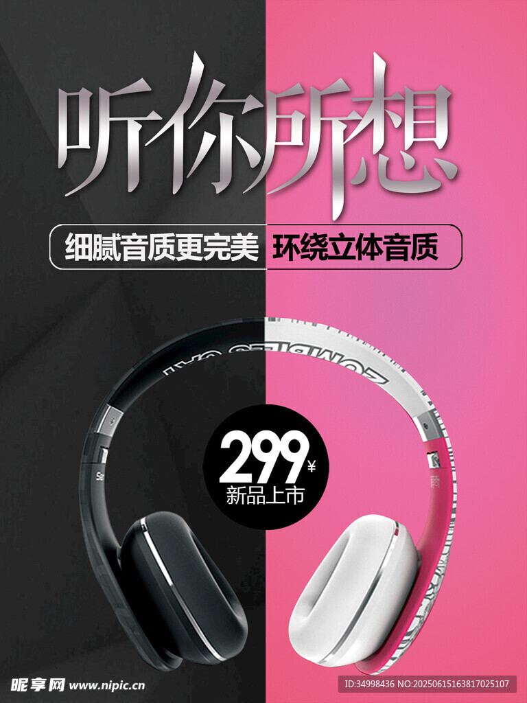 時尚耳機促銷聆聽新體驗