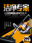 潔凈專家吸塵器特惠來襲