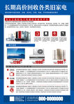 長期高價回收各類家電廣告