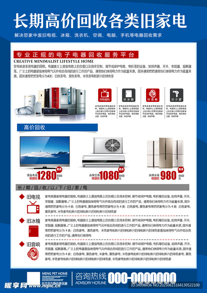 長期高價(jià)回收各類家電廣告