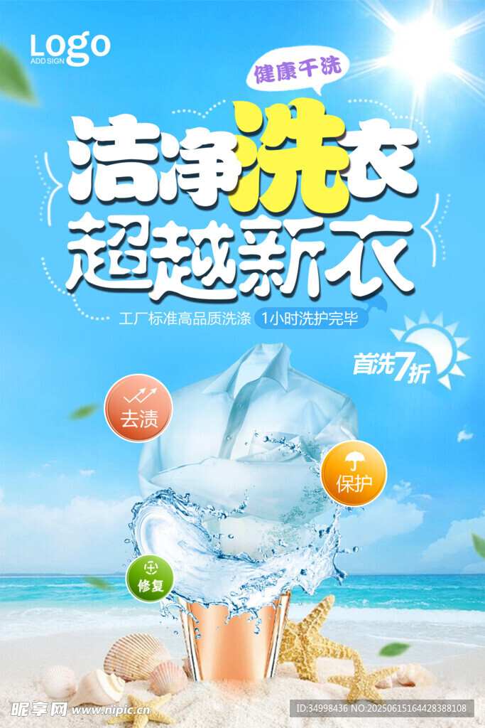 潔凈洗衣超越新衣廣告圖