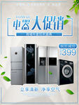 電器大促銷冰箱