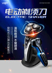 電動剃須刀高效凈爽新體驗