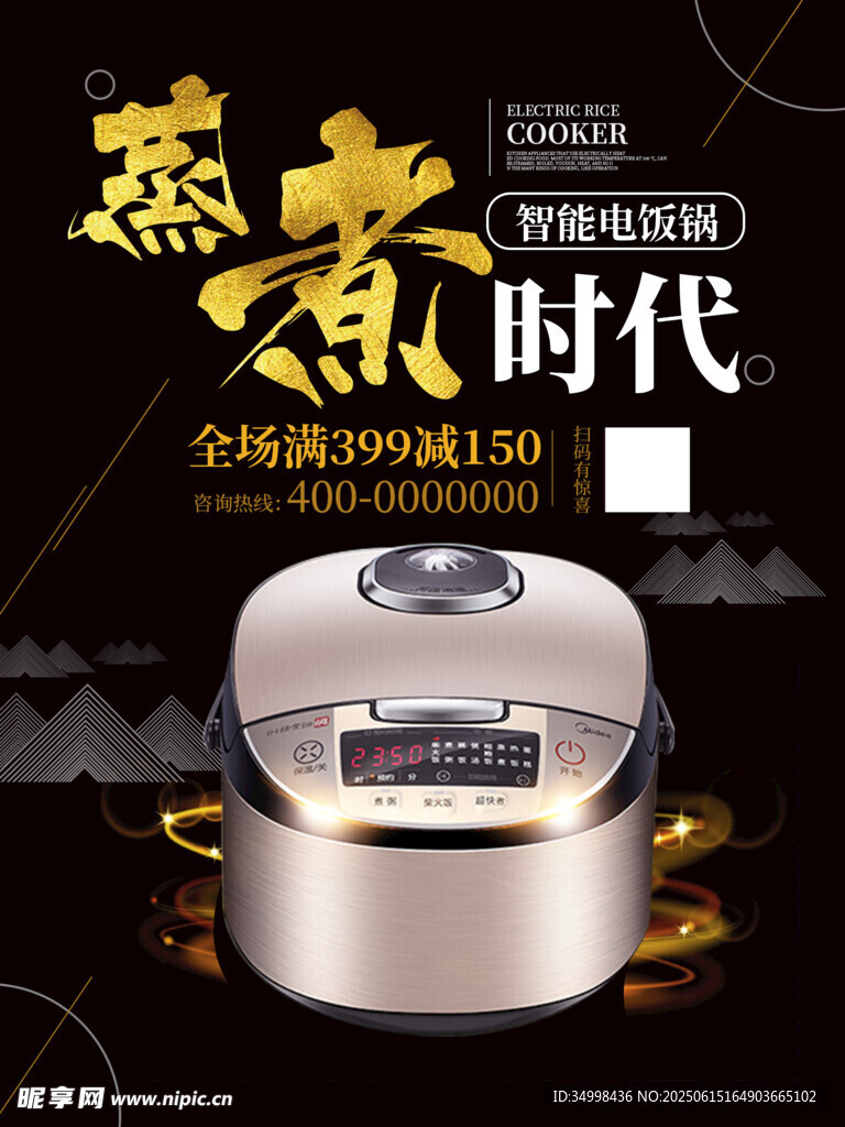 蒸煮新時代智能電飯煲