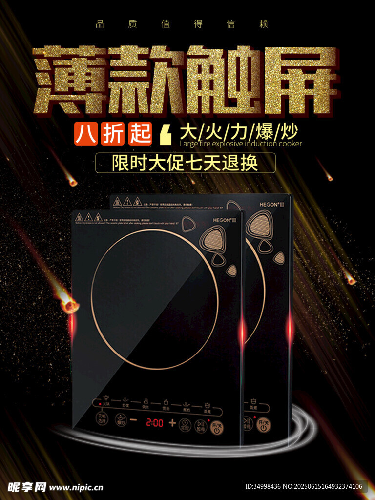 新款觸屏電磁爐震撼登場(chǎng)