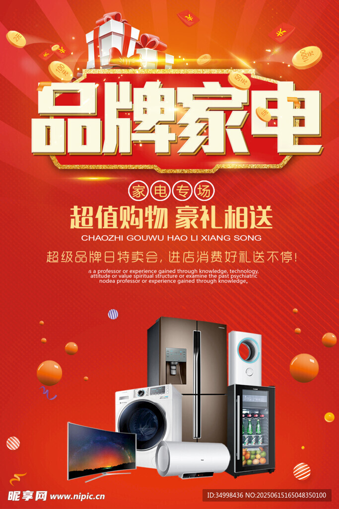 品牌家電超值購福利滿滿