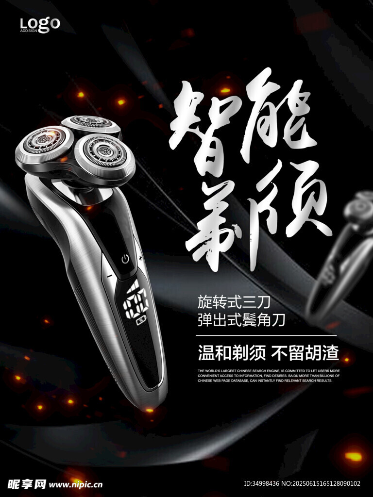 智能剃須刀開啟剃須新體驗