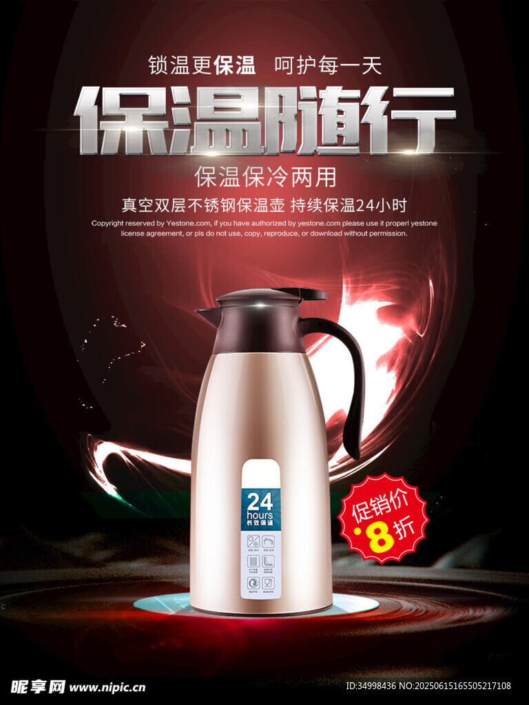 保溫能手不銹鋼保溫壺