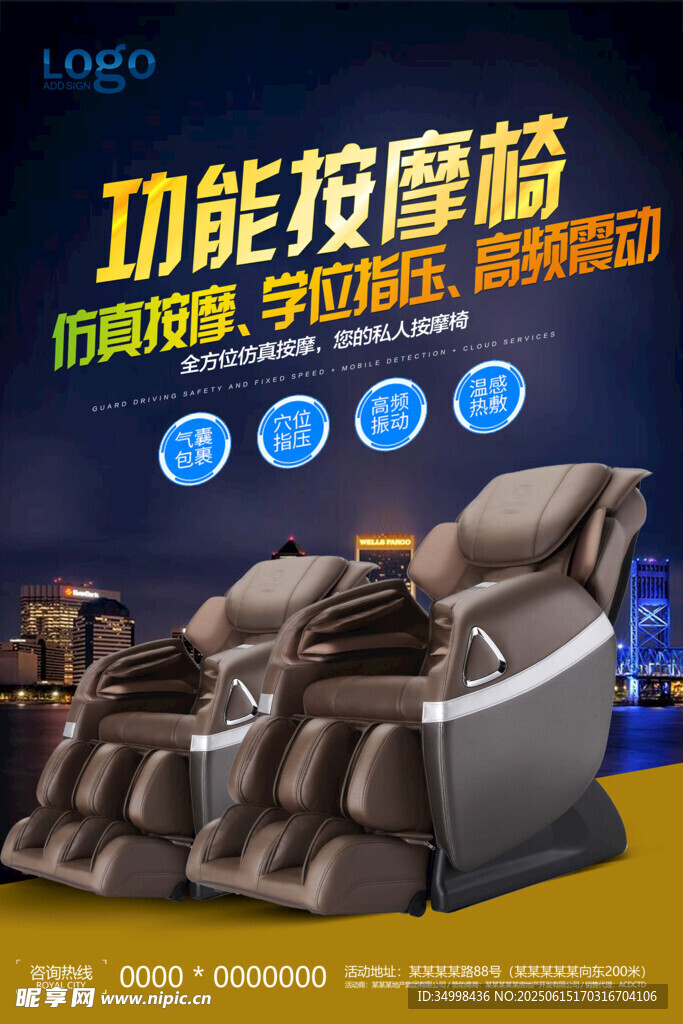 多功能按摩椅舒適新體驗