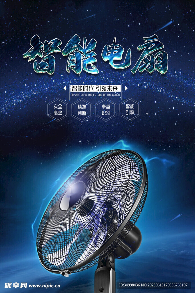 智能電扇開啟清涼新體驗
