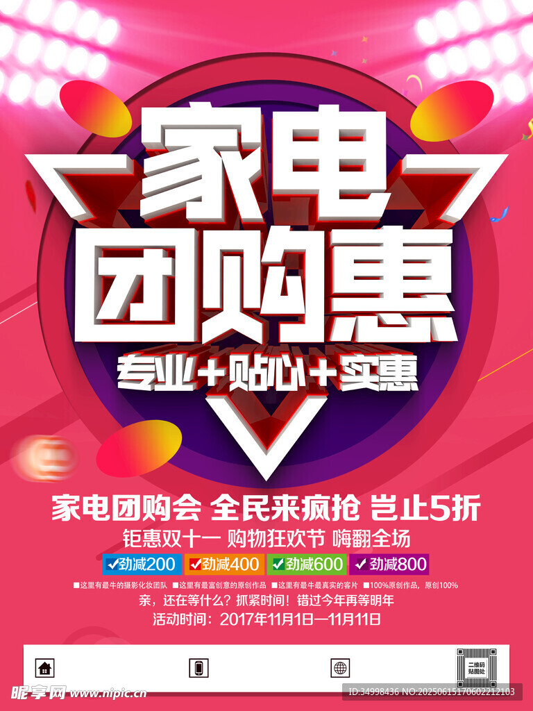 家電團購惠省錢超實惠