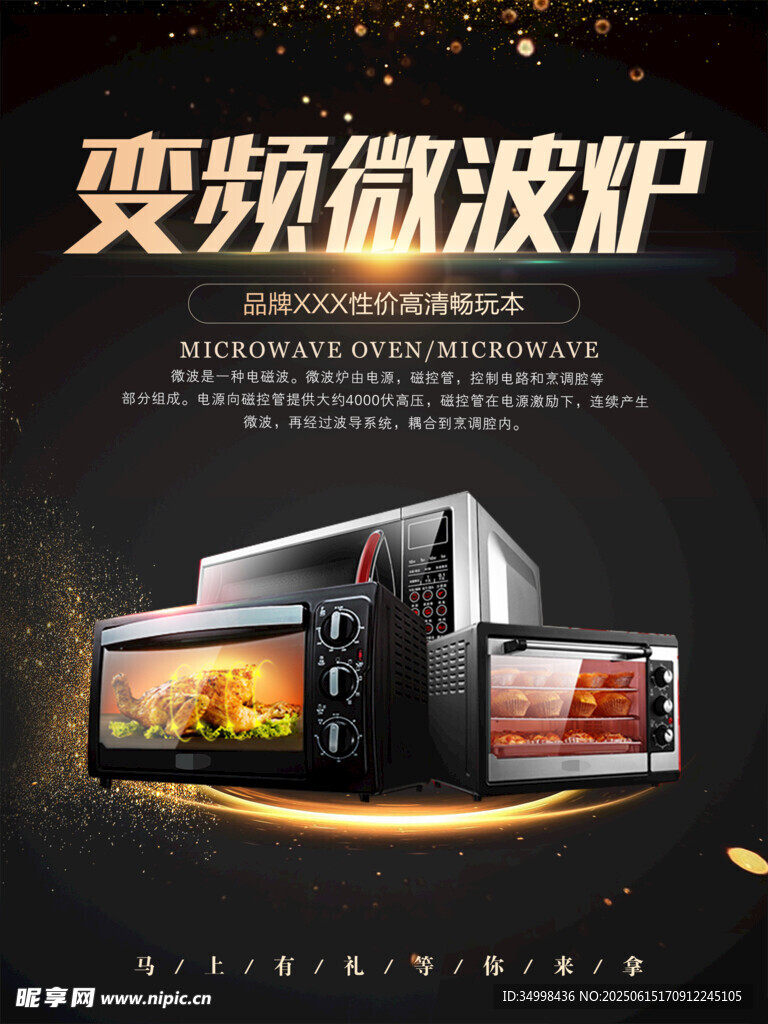 變頻微波爐宣傳海報