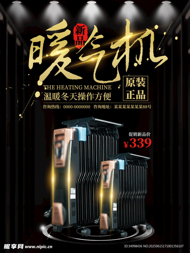 暖風(fēng)機促銷冬日取暖好物