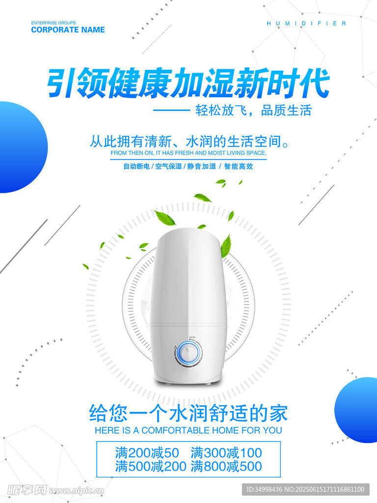 引領健康加濕新時代加濕器