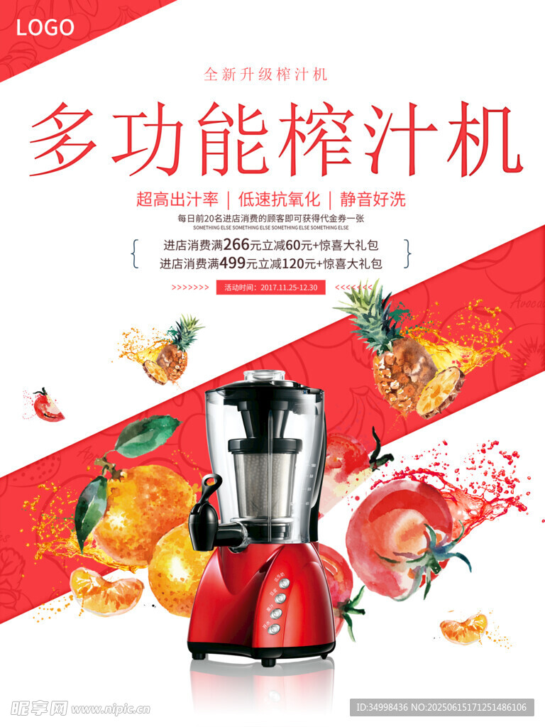 多功能榨汁機展示