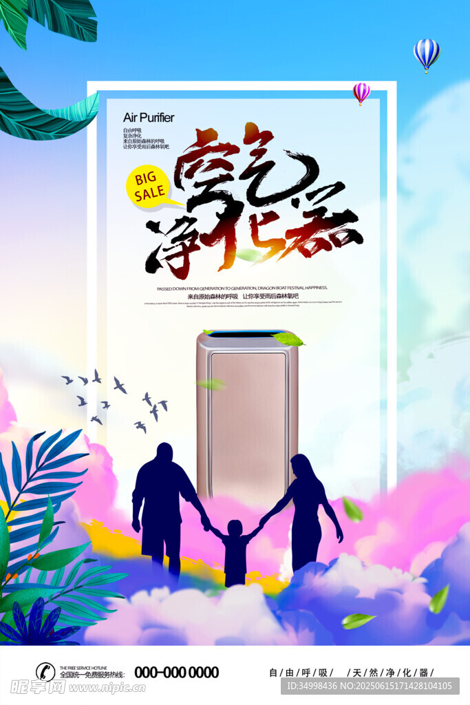 浪漫七夕手機促銷海報