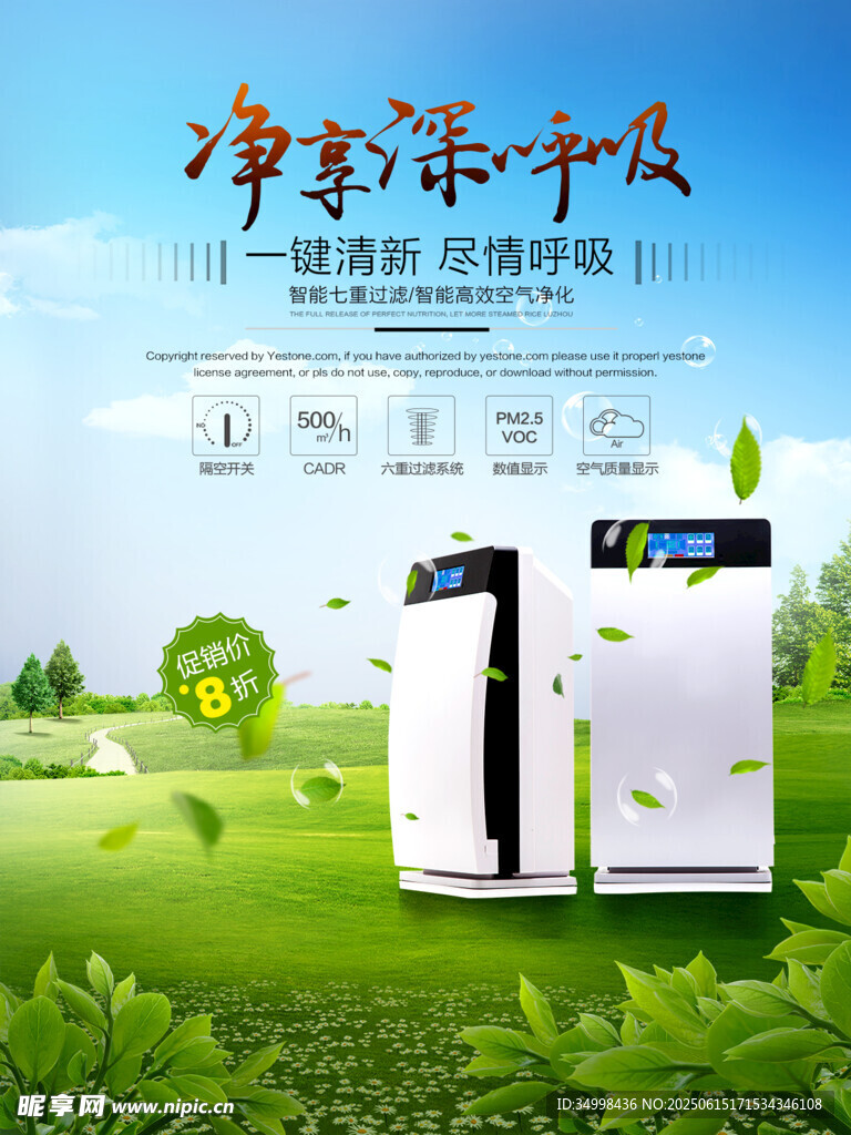 凈享清新空氣凈化器