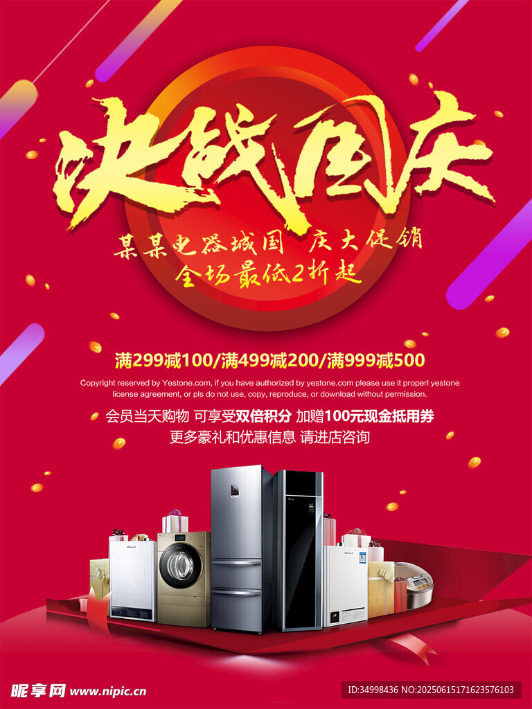 決戰國慶促銷家電盛宴