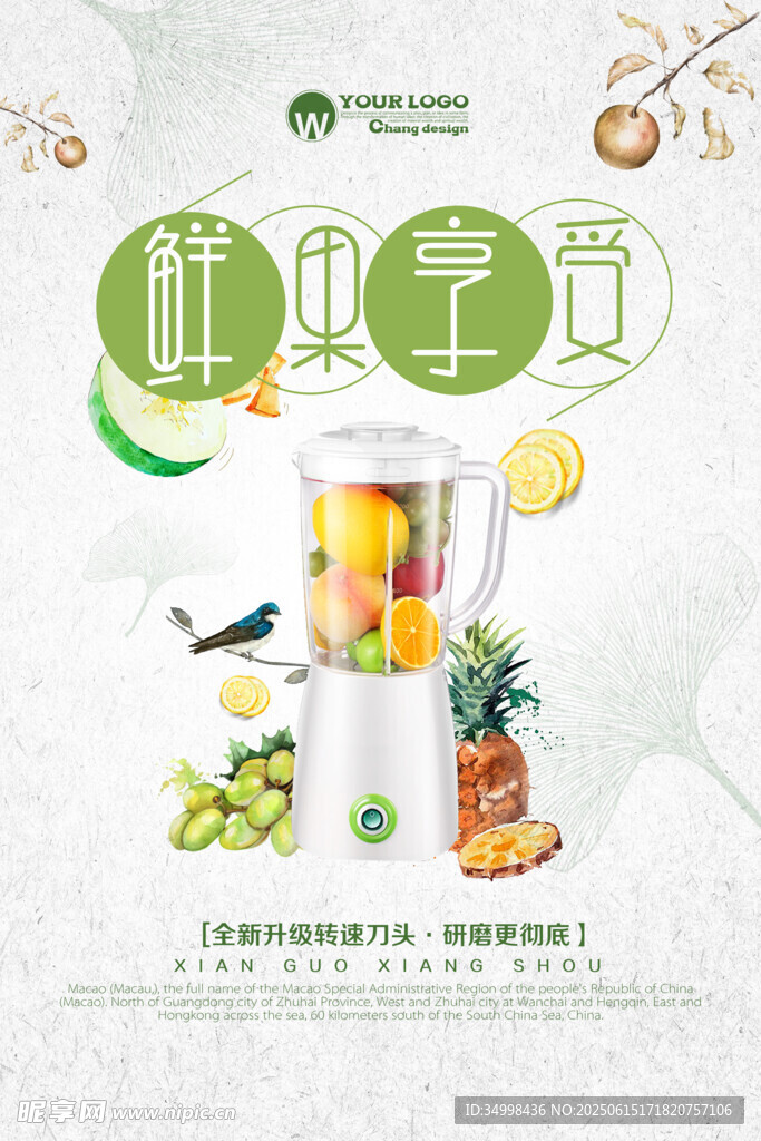 鮮果萃享開啟活力好滋味